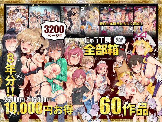 にゅう工房全部箱 無料エロ漫画 raw