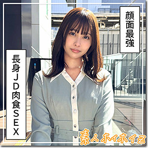 hoi378【那津美】無料エロ動画AV