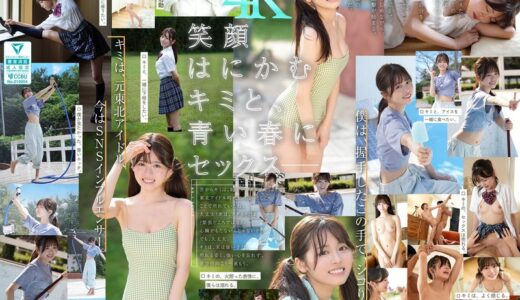 sone00662【夢、青春、セックス。新人NO.1STYLE バズりたいアイドルインフルエンサー 桜乃りの AVデビュー】無料エロ動画AV