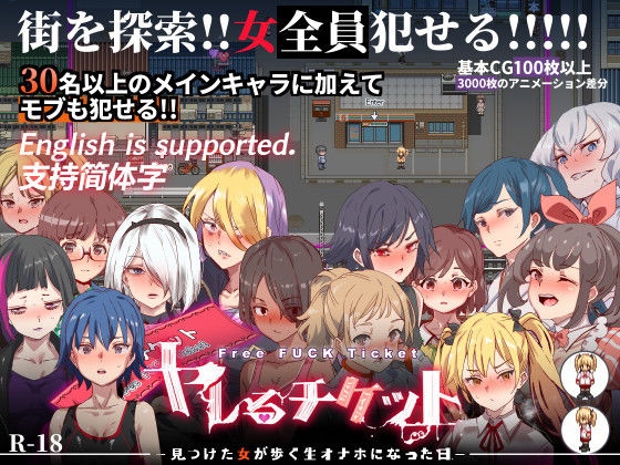 ヤレるチケット-みつけた女が歩く生オナホになった日- 無料エロ漫画 raw