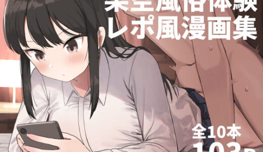 架空風俗体験レポ風漫画集 無料エロ漫画 raw
