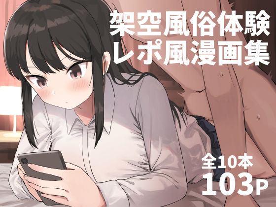 架空風俗体験レポ風漫画集 無料エロ漫画 raw