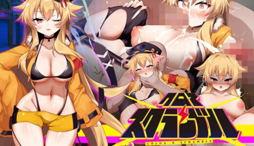 クロア×スクランブル 無料エロ漫画 raw