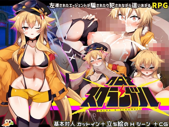 クロア×スクランブル 無料エロ漫画 raw