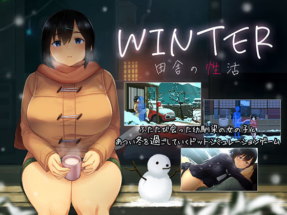 WINTER-田舎の性活- 無料エロ漫画 raw