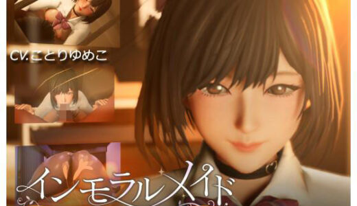 インモラルメイド〜僕とメイドのインモラルな学校性活〜 無料エロ漫画 raw