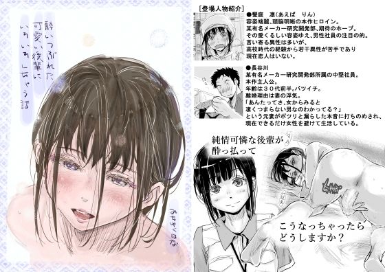 酔いつぶれた可愛い後輩にいろいろしちゃう話 無料エロ漫画 raw