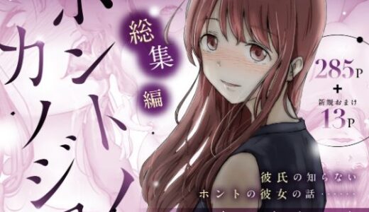 ホントノカノジョ 総集編 無料エロ漫画 raw
