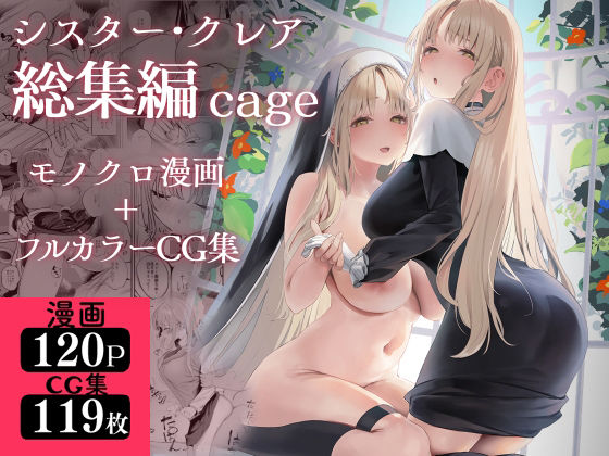 シスター・クレア総集編 cage 無料エロ漫画 raw