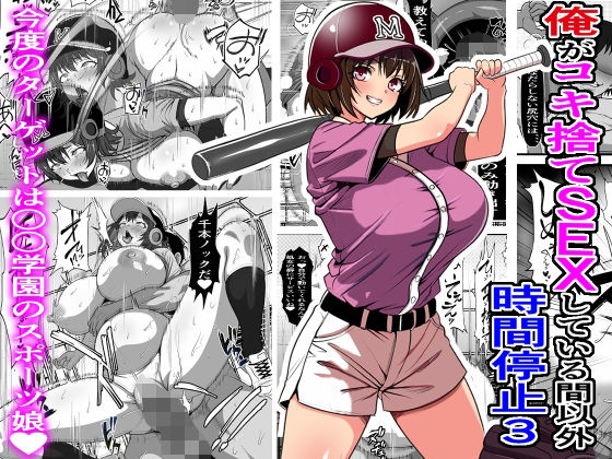 俺がコキ捨てSEXしている間以外時間停止3 無料エロ漫画 raw