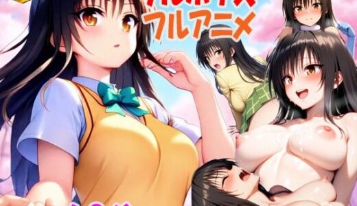 ハーレム計画を実行して古手川を校内でハメ倒した話【次世代フルボイスアニメ動画】 無料エロ漫画 raw