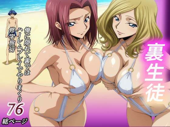 裏生徒  俺の知らない間に二人は隠れてやりまくり旅行 無料エロ漫画 raw