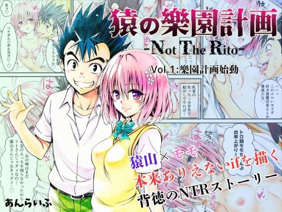 猿の樂園計画 -Not The Rito- Vol.1:樂園計画始動 無料エロ漫画 raw