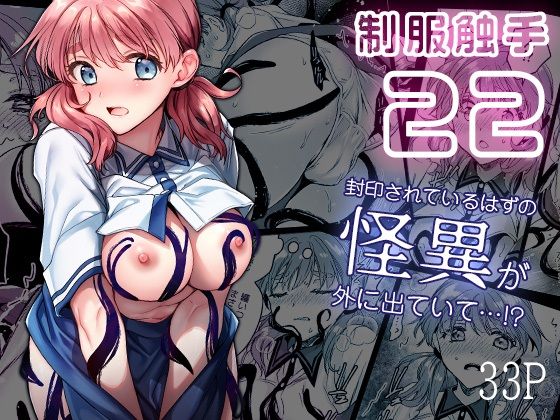 制服触手22 無料エロ漫画 raw