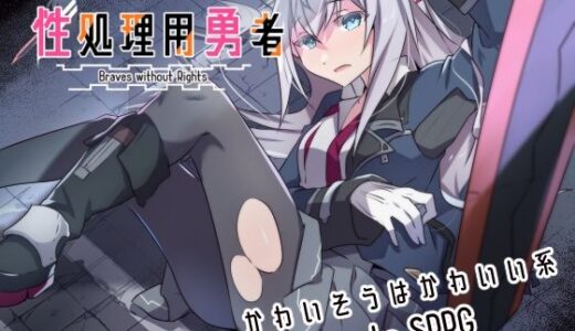 性処理用勇者 無料エロ漫画 raw