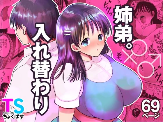 姉弟。入れ替わり 無料エロ漫画 raw
