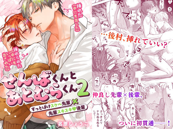 せんばくんとあとむらくん2 無料エロ漫画 raw