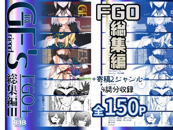 GIRLFriend’s 総集編III FGO＋ 無料エロ漫画 raw