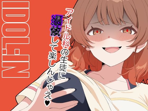 IDOL:IN 無料エロ漫画 raw