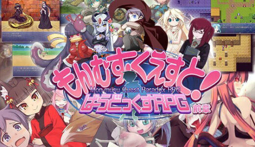 もんむす・くえすと！ ぱらどっくすRPG前章 無料エロ漫画 raw