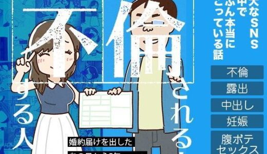 SNSで不倫する人される人 無料エロ漫画 raw