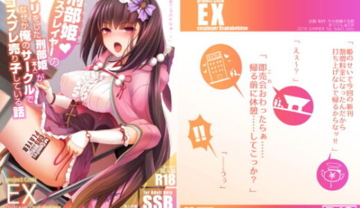 刑部姫コスプレイヤーのフリをした刑部姫（本人）が何故か俺のサークルでコスプレ売り子している話 無料エロ漫画 raw