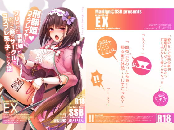 刑部姫コスプレイヤーのフリをした刑部姫（本人）が何故か俺のサークルでコスプレ売り子している話 無料エロ漫画 raw