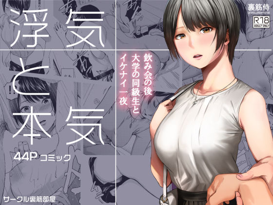 浮気と本気 無料エロ漫画 raw