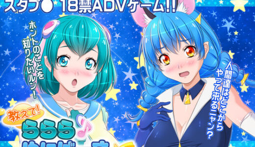 教えて！ららら♪ゆにばーす☆彡 無料エロ漫画 raw