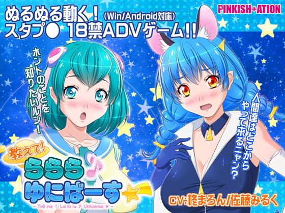 教えて！ららら♪ゆにばーす☆彡 無料エロ漫画 raw