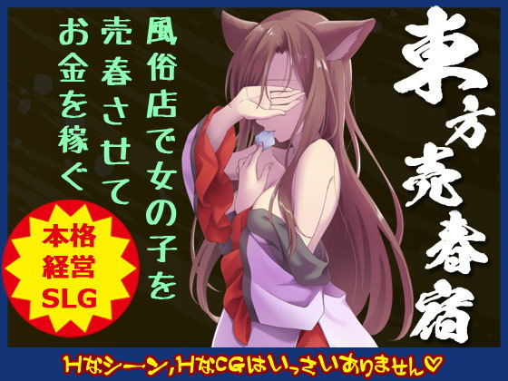 東方売春宿 〜Soap of Royal Road 無料エロ漫画 raw