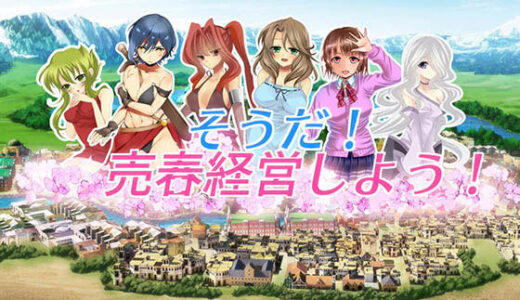 そうだ売春経営しようVer.2.45 無料エロ漫画 raw