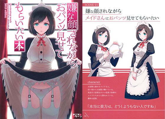 嫌な顔されながらおパンツ見せてもらいたい本 無料エロ漫画 raw