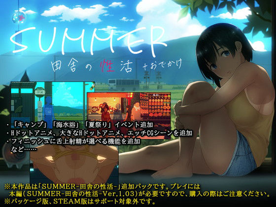 SUMMER-田舎の性活- ＋おでかけ 無料エロ漫画 raw