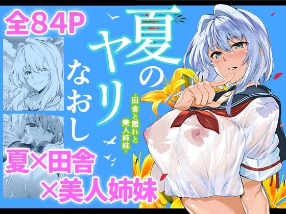 夏のヤリなおし 無料エロ漫画 raw