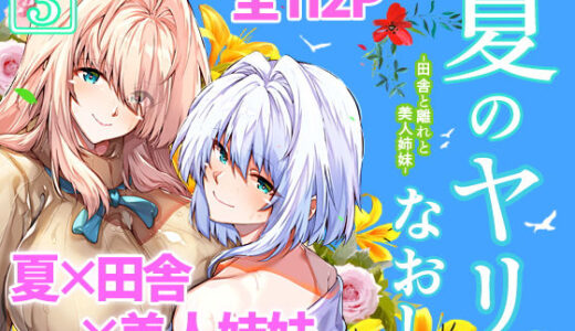 夏のヤリなおし3 無料エロ漫画 raw