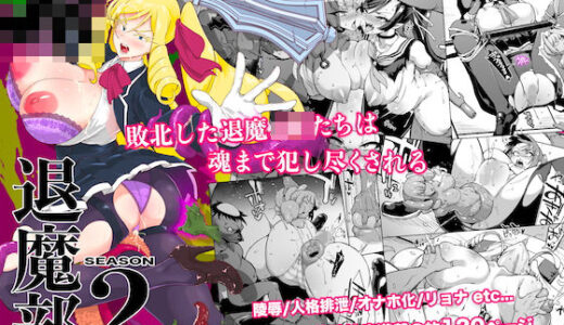 JK退魔部 Season2 無料エロ漫画 raw