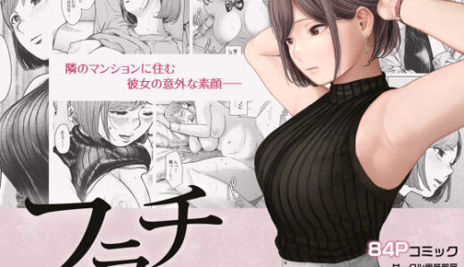 フラチ 無料エロ漫画 raw