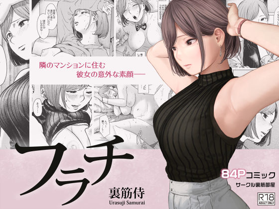 フラチ 無料エロ漫画 raw
