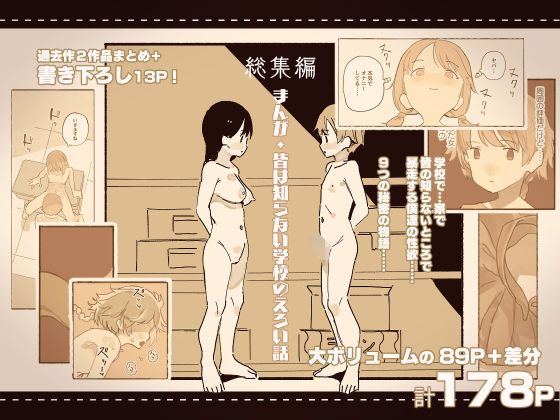 総集編まんが・皆は知らない学校のえろい話 無料エロ漫画 raw