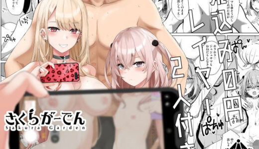 ホ込み0円レイヤー2人付き 無料エロ漫画 raw