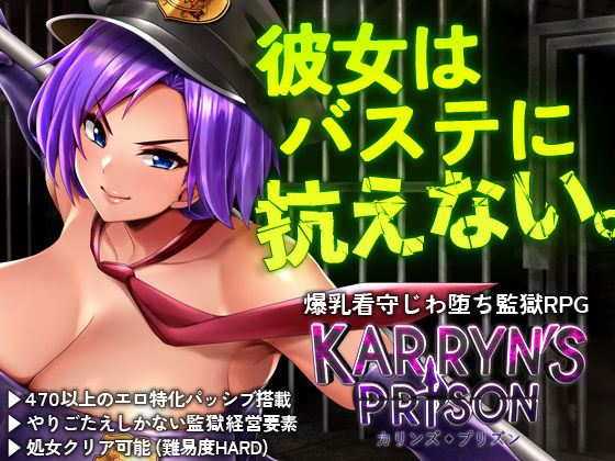 カリンズ・プリズン KARRYN’S PRISON 【全CGリニューアル！】 無料エロ漫画 raw