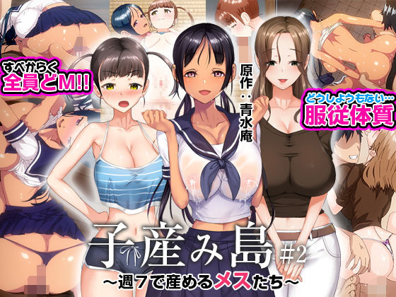 子産み島 〜週7で産めるメスたち〜 ＃2 無料エロ漫画 raw