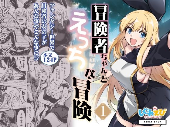 冒険者ちゃんとえっちな冒険1 無料エロ漫画 raw