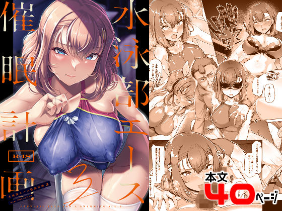 水泳部エース催●計画3 無料エロ漫画 raw