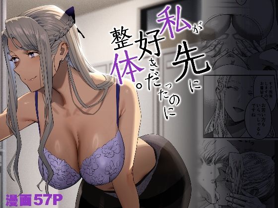 私が先に好きだったのに整体。 無料エロ漫画 raw
