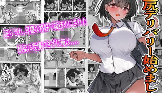 壁尻デリバリー始めました 無料エロ漫画 raw