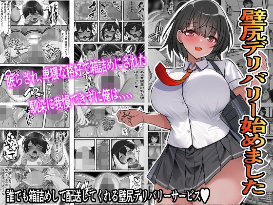 壁尻デリバリー始めました 無料エロ漫画 raw