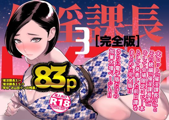 催淫課長3完全版 無料エロ漫画 raw