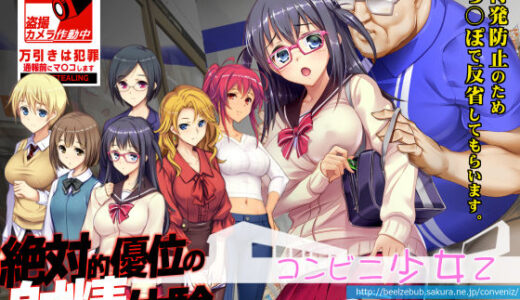 コンビニ少女Z 全店舗統合版 無料エロ漫画 raw